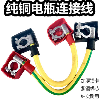 纯铜电瓶线连接线串联线12v转24v蓄电池并连线搭火线汽货车农用车