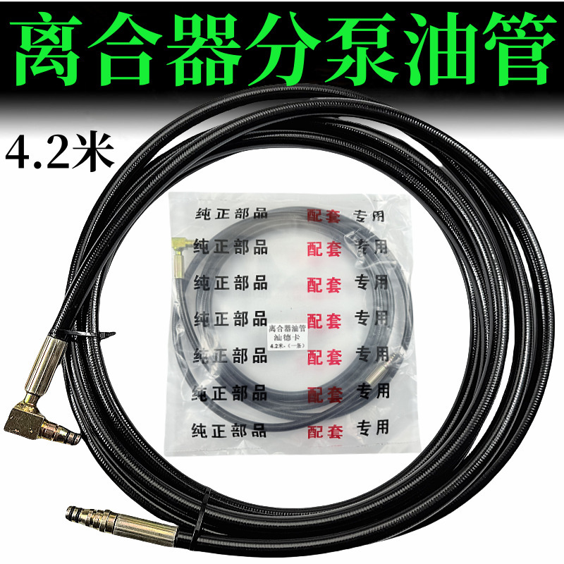 适配重汽汕德卡离合器油管分泵到总泵高压油管离合器管