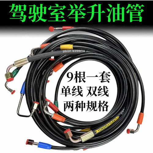 适用陕汽德龙X6000驾驶室举升管液压油管9根一套举升油管单线双线