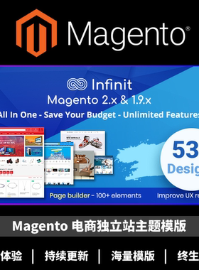Infinit - 爆款跨境电商独立站Magento建站主题模版 终身使用