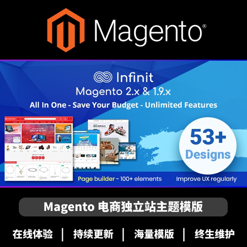 Infinit - 爆款跨境电商独立站Magento建站主题模版 终身使用