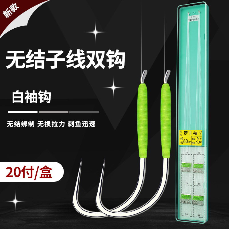 无结子线双钩加长柄罗非袖子线钩