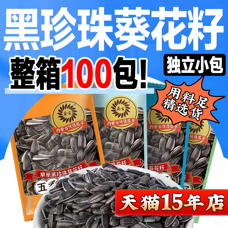 整箱草原黑珍珠葵花籽零食小包装口味年货结婚瓜子小包装小袋