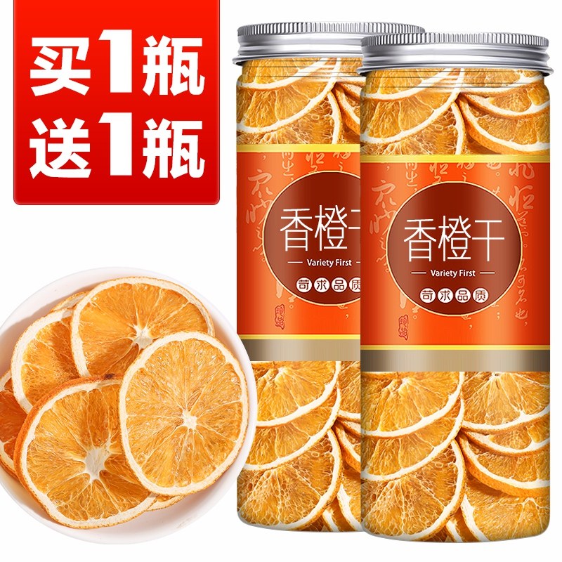 橙子片 香橙子干烘干泡水水果花茶即食非冻干烘焙蛋糕装饰,茶,冻干速溶水果块茶/果粒茶,淘宝优惠券,粉丝福利购,淘宝优惠卷
