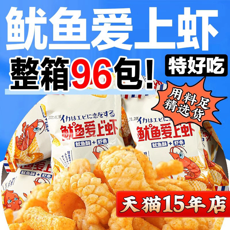 鱿鱼爱上虾虾条鱿鱼酥味薯片薯条网红膨化食品10g零食,零食/坚果/特产,膨化食品,淘宝优惠券,粉丝福利购,淘宝优惠卷