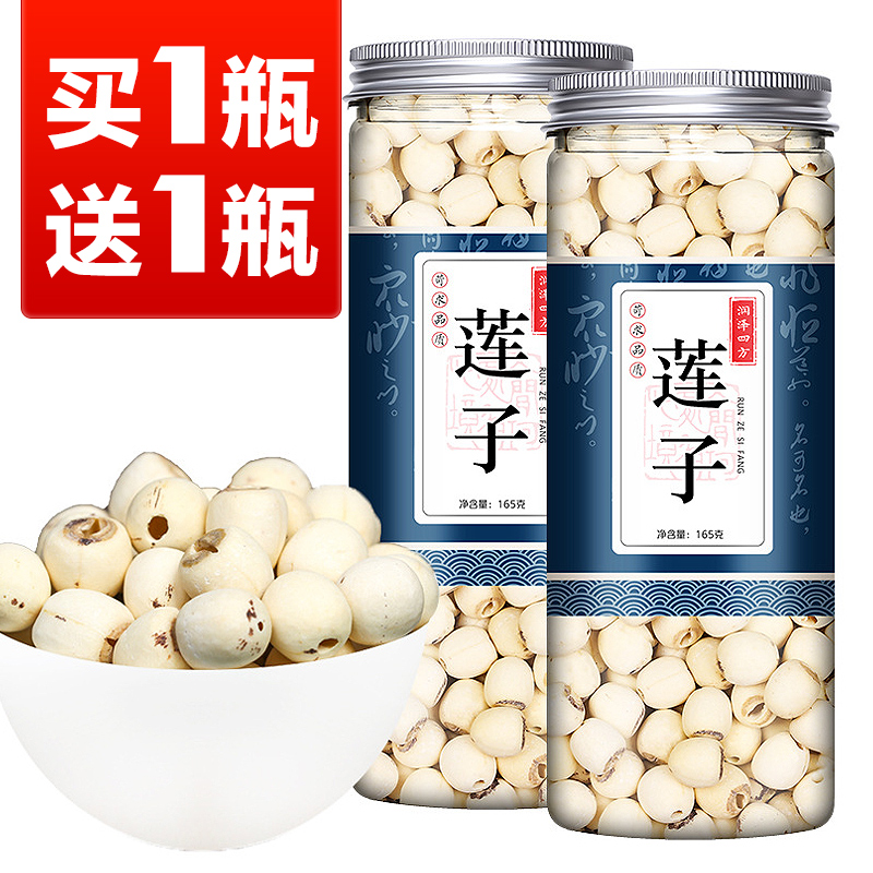 【拍1发2瓶*超值】新货磨皮白莲子不去心莲子湖南湘s莲干货不去芯