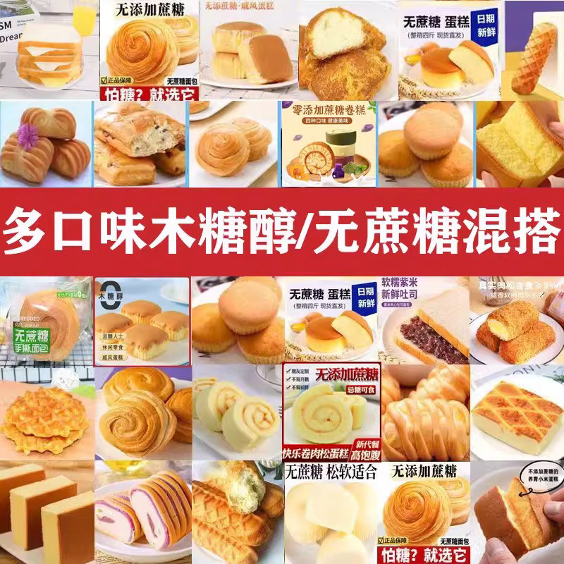 多口味面包混装营养早餐木糖醇蛋糕混搭老人和孩子健康糕点