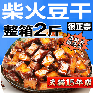 年货卤香干 干柴火豆干 干特产豆干 干小包装零食麻辣味休闲 小吃