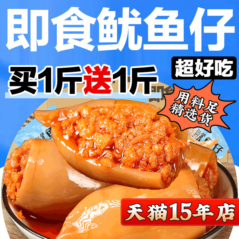 香辣鱿鱼仔带籽满籽鱿鱼丝干即食解馋零食熟食小吃休闲非墨鱼仔