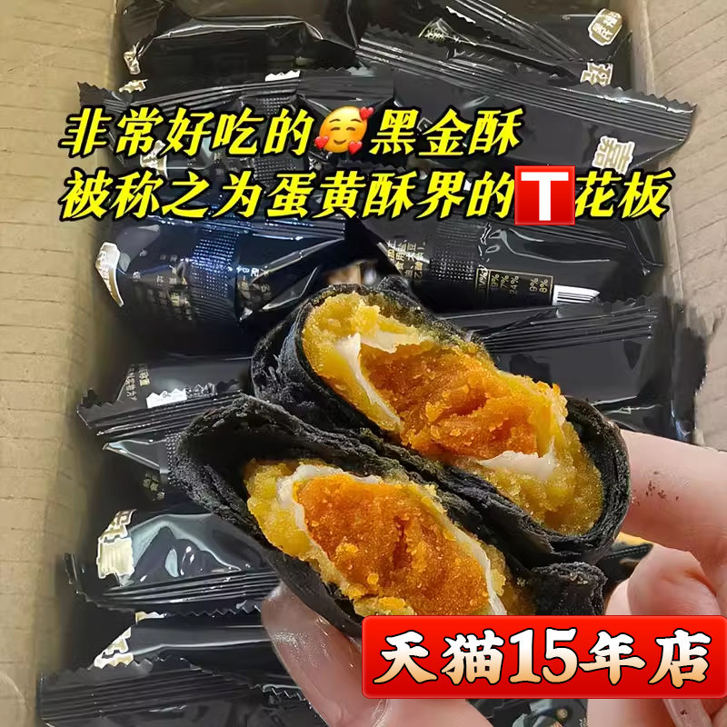 黑金酥雪媚娘咸蛋蛋黄早餐面面包休闲零食糕点点心整箱网红小吃