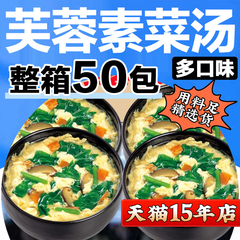 速食紫菜蛋花汤芙蓉鲜蔬汤紫菜蛋花汤冲泡即食小包胡酸辣汤蔬菜速