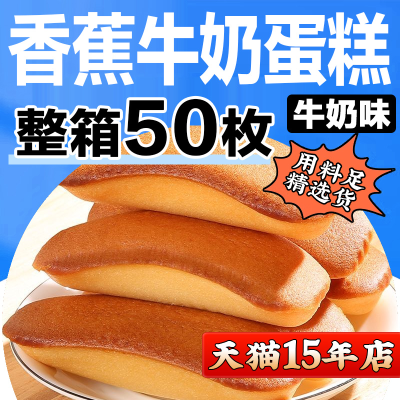 香蕉牛奶蛋糕软面包健康营养饱腹代餐粗粮传统糕点网红休闲零食品