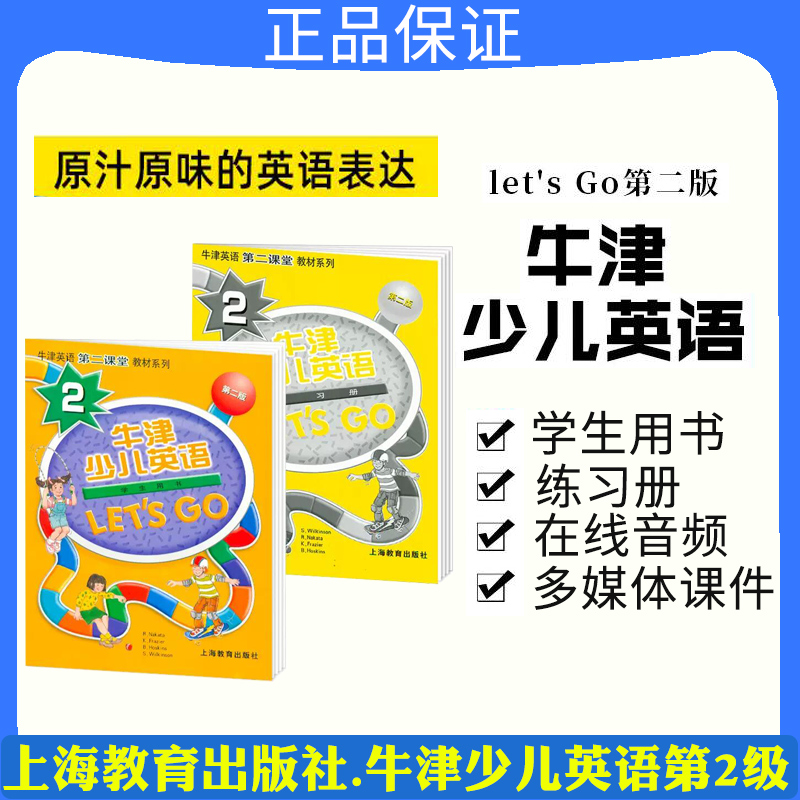 letsgo教材 牛津少儿英语第二版上海教育出版社Let's Go2级学生用书练习册试卷套装6-12岁幼少儿英语学习教材starter 1 2 3 4 5 6