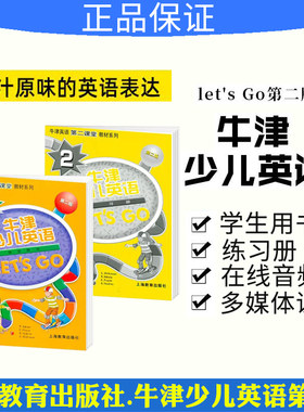 letsgo教材 牛津少儿英语第二版上海教育出版社Let's Go2级学生用书练习册试卷套装6-12岁幼少儿英语学习教材starter 1 2 3 4 5 6