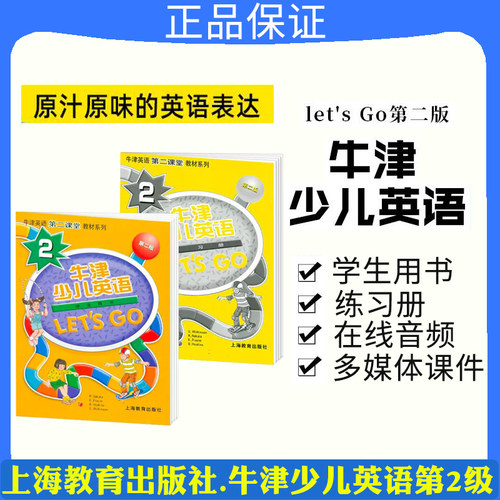 letsgo教材 牛津少儿英语第二版上海教育出版社Let's Go2级学生用书练习册试卷套装6-12岁幼少儿英语学习教材starter 1 2 3 4 5 6