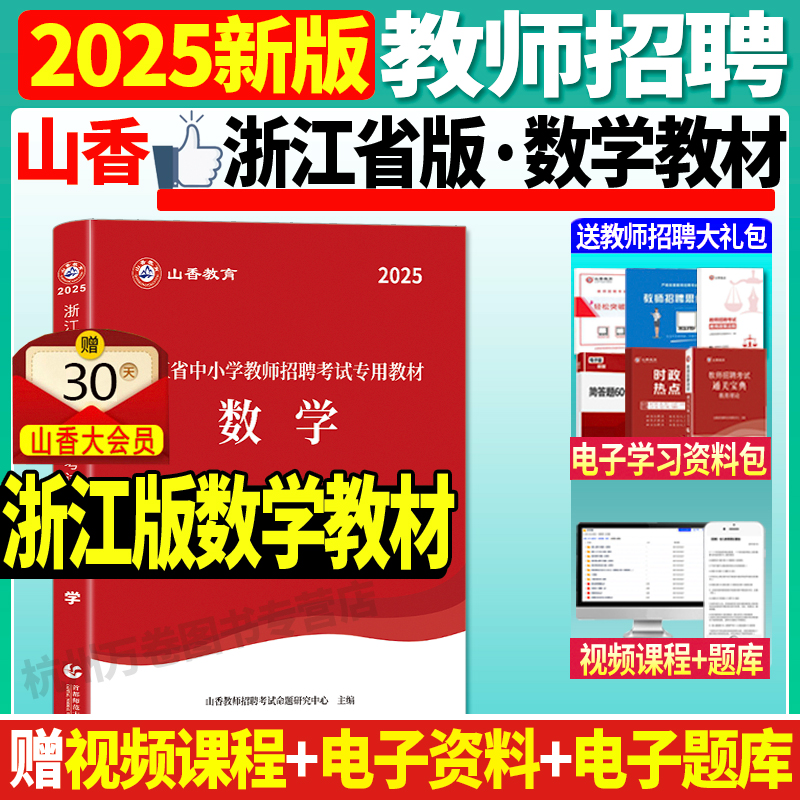2025浙江省中小学数学教材