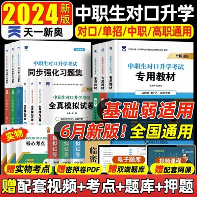 2024天一中职考试教材