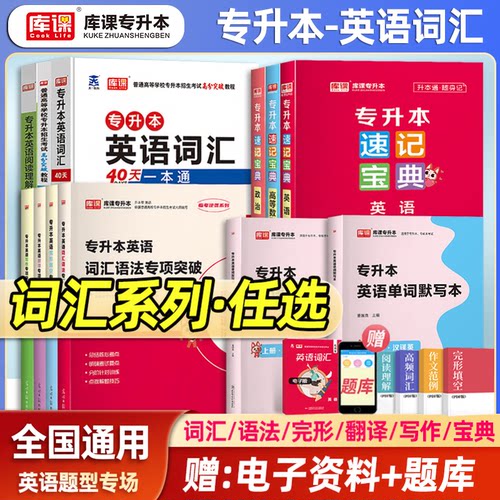 库课备考2027统招专升本英语词汇语法书英语练习题阅读理解单词默写本专接本专插本专转本必刷2000题真题试卷四川河南广东江西安徽