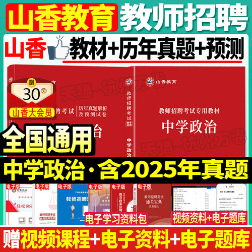 中学政治学科专业知识教材历年