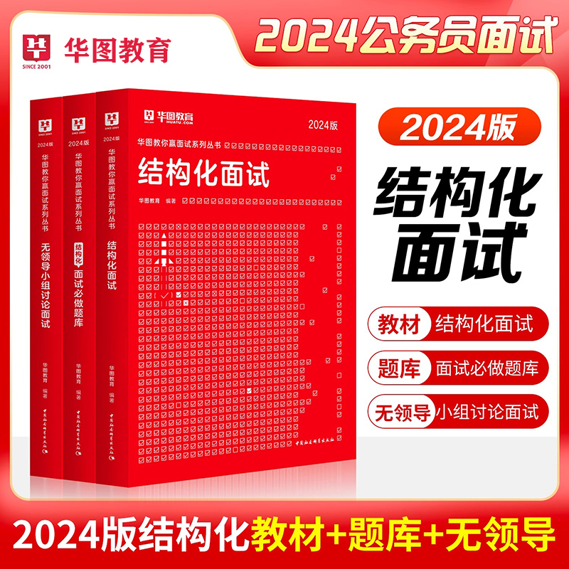 2024公务员结构化面试