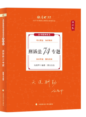 2026厚大向高甲理论卷