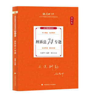 正版现货】2026年厚大法考司法考试向高甲刑诉法讲义理论卷法律职业资格考试用书厚大司考法考2026教材瑞达众合柏杜精讲历年真题