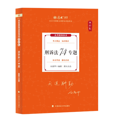 2026厚大向高甲理论卷