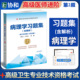 2024年病理学习题集副主任医生主任医师高级职称晋高正高副高考试用书卫生资格历年考题试卷真题库高级教程协和医大卫生资格考试