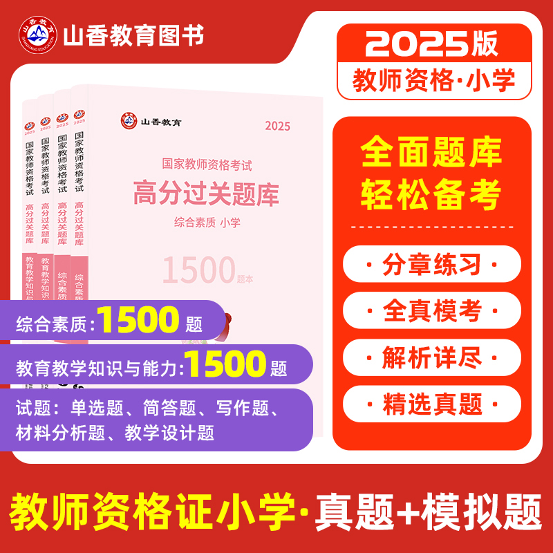 小学高分题库过关必刷1500题