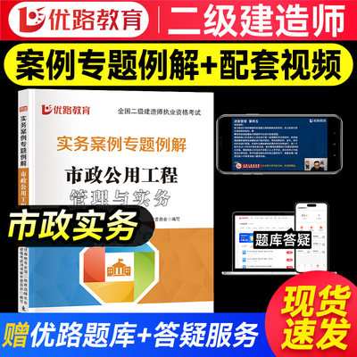 备考2024年二级建造师实务案例专题例解市政公用工程管理与实务可搭官方教材2023真题试卷题库二建建筑机电水利公路强化一本通解析