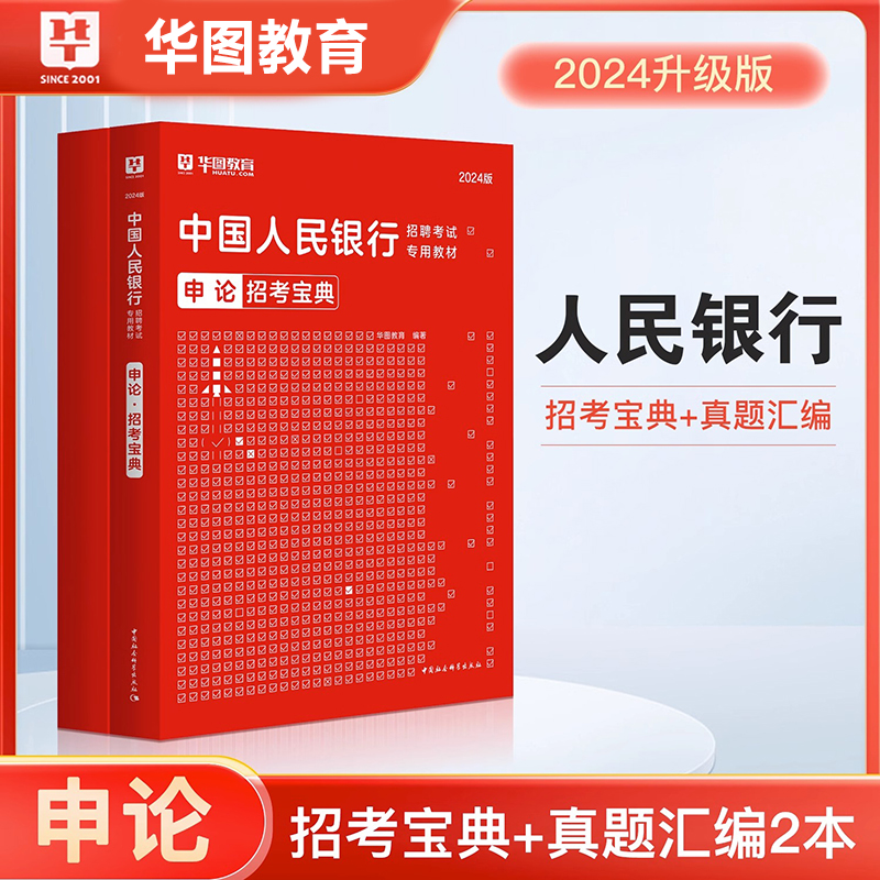 2023中国人民银行招聘考试