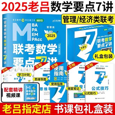 管综考研吕建刚2025年