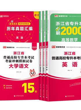 2027年浙江省普通高校专升本