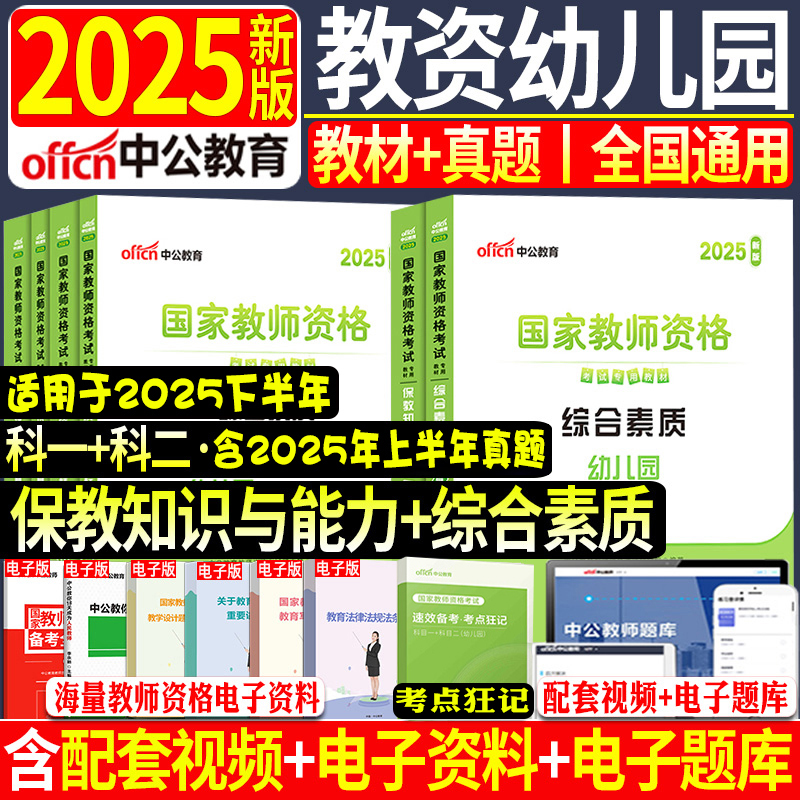 2025年中公幼儿园教资高分推荐书