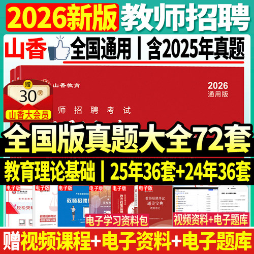 教育理论基础72套历年真题大全