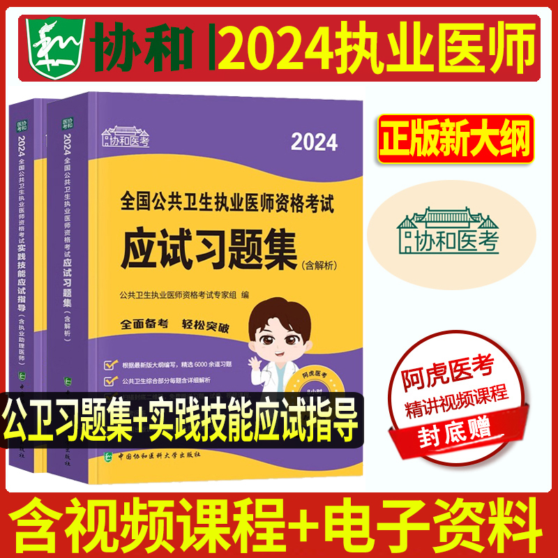 2024年公共卫生执业医师资格考试