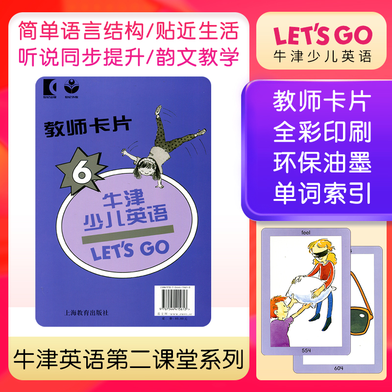 牛津少儿英语6(LETS GO) 教师卡片 外语 少儿英语 少儿英语培训