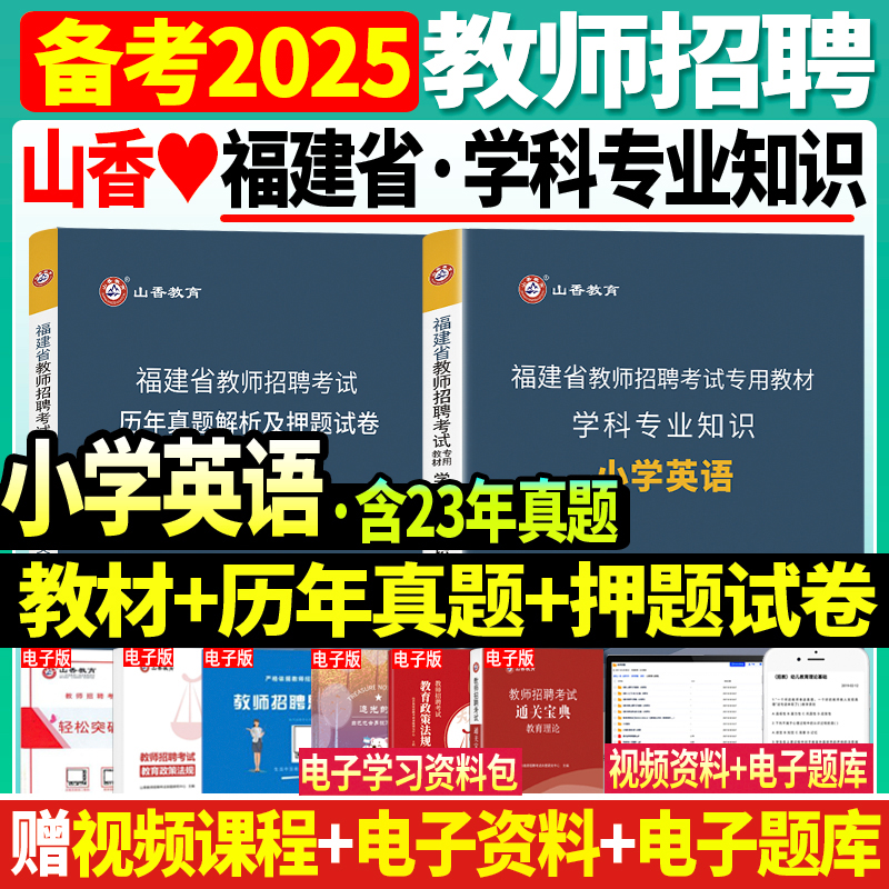 小学英语教材历年真题模拟试卷