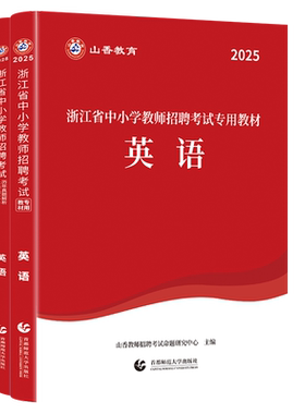 浙江省中小学英语学科教材真题