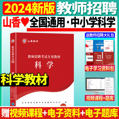 2024年学科专业知识科学教材