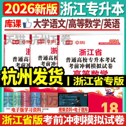 2026浙江省专升本考前冲刺模拟卷