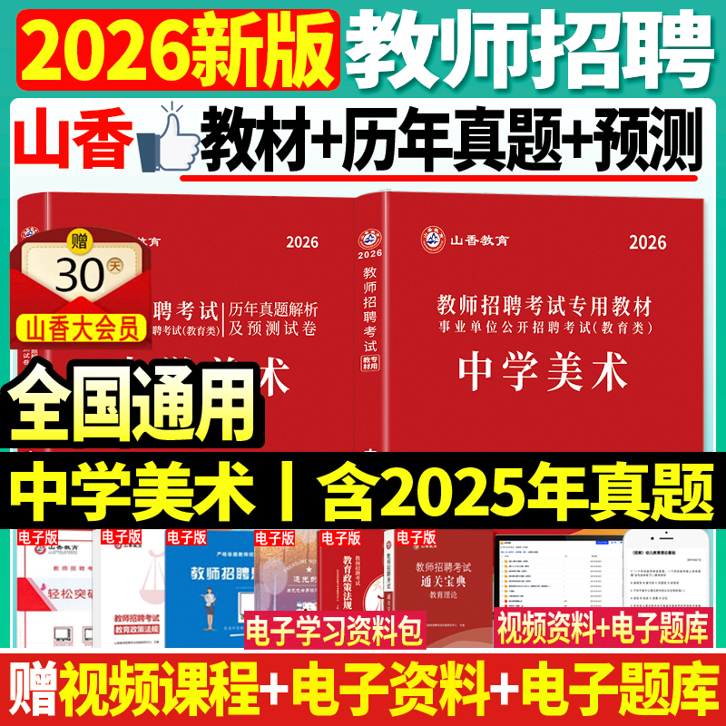2026中学美术教材历年真题