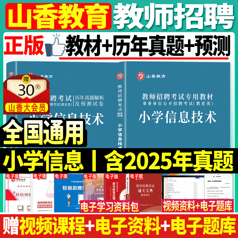 小学信息技术教材历年真题