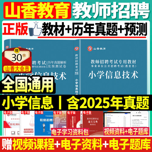 小学信息技术教材历年真题