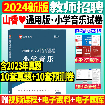 2024年小学音乐历年试卷及预测卷