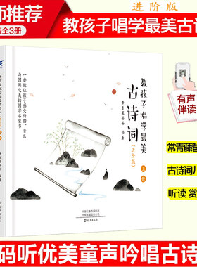 教孩子唱学最美古诗词