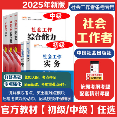 2025初中级社会工作者考试