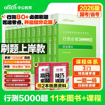 行测5000题中公2026国考省考