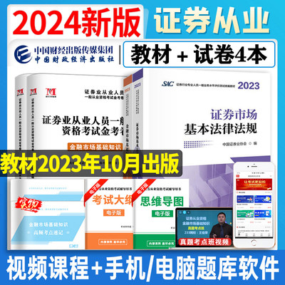 2024年证券从业资格考试