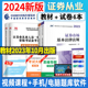 2024年教材证券行业专业人员水平评价测试历年真题题库统编金融市场基础知识基本法律法规SAC考试中国证券业协会 证券从业资格新版